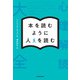 本を読むように人を読む 心理解読大全（KADOKAWA） [電子書籍]