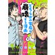 どちらかの家庭が崩壊する漫画（7）（KADOKAWA） [電子書籍]