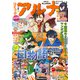 【電子版】月刊コミックフラッパー 2025年4月号増刊 コミックアルナ No.33（KADOKAWA） [電子書籍]