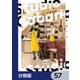 スタジオカバナ【分冊版】 57（KADOKAWA） [電子書籍]