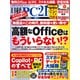 日経PC21（ピーシーニジュウイチ） 2025年5月号（日経BP社） [電子書籍]