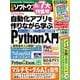 日経ソフトウエア 2025年5月号（日経BP社） [電子書籍]