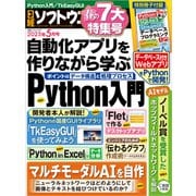 日経ソフトウエア 2025年5月号（日経BP社） [電子書籍]