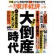 週刊東洋経済 2025/3/29号（東洋経済新報社） [電子書籍]