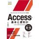 今すぐ使えるかんたんmini Accessの基本と便利がこれ1冊でわかる本（Office 2024/2021/2019/Microsoft 365対応版）（技術評論社） [電子書籍]