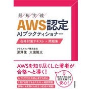 AWS認定AIプラクティショナー 合格対策テキスト＋問題集（技術評論社） [電子書籍]