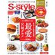 S-style せんだいタウン情報 2025年4月号（プレスアート） [電子書籍]
