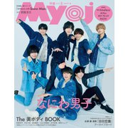 Myojo 2025年5月号（集英社） [電子書籍]
