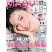 MAQUIA 2025年5月号（集英社） [電子書籍]