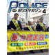 ポリスマガジン 2025年4月号（バック・アップ） [電子書籍]