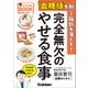 美人力PLUS “血糖値”を制して脂肪を落とす！完全無欠のやせる食事ビジュアルBOOK（学研） [電子書籍]