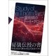 決定版 魔術師のトート・タロット（学研） [電子書籍]