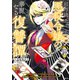 超弩級チート悪役令嬢の華麗なる復讐譚 分冊版（27）（講談社） [電子書籍]