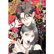 デザート 2025年5月号（2025年3月24日発売）（講談社） [電子書籍]