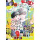 Cheese！【電子版特典付き】 2025年5月号（2025年3月24日発売）（小学館） [電子書籍]