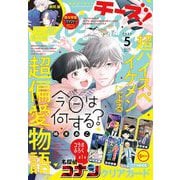 Cheese！【電子版特典付き】 2025年5月号（2025年3月24日発売）（小学館） [電子書籍]