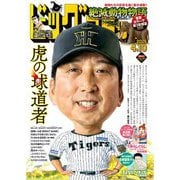 ビッグコミック 2025年7号（2025年3月25日発売）（小学館） [電子書籍]