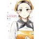 レジスタ！ 1（小学館） [電子書籍]