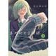 アイドルマスター シャイニーカラーズ 事務的光空記録 3（小学館） [電子書籍]