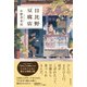 日比野豆腐店（徳間書店） [電子書籍]