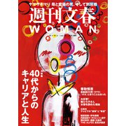 週刊文春 WOMAN vol.25 2025春号（文藝春秋） [電子書籍]