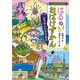 はるのおばけずかん ようかいクラスがえ（講談社） [電子書籍]