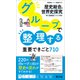 グループで整理する重要できごと710 歴史総合、世界史探究（旺文社） [電子書籍]