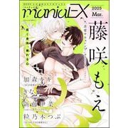 GUSHmaniaEX 2025 Mar.（海王社） [電子書籍]