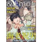 ＆.Emo vol.60（海王社） [電子書籍]
