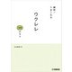 絶対！うまくなる ウクレレ100のコツ（ヤマハミュージックメディア） [電子書籍]