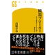 臓器ブローカー すがる患者をむさぼり喰う業者たち（幻冬舎） [電子書籍]
