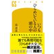 いつもひらめいている人の頭の中（幻冬舎） [電子書籍]