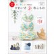 商用OK！ 大中小で作るとかわいさ3倍 布こもの（主婦と生活社） [電子書籍]