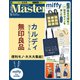MonoMaster 2025年5月号（宝島社） [電子書籍]