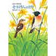 そうげんのとり（福音館書店） [電子書籍]