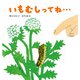 いもむしってね・・・（福音館書店） [電子書籍]