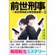 前世刑事 前世特殊能力特別捜査課（街灯出版） [電子書籍]