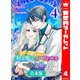 【合本版】精霊魔法が使えない無能だと婚約破棄されたので、義妹の奴隷になるより追放を選びました 4（集英社） [電子書籍]