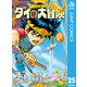 ドラゴンクエスト ダイの大冒険 新装彩録版 25（集英社） [電子書籍]