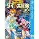 ドラゴンクエスト ダイの大冒険 新装彩録版 22（集英社） [電子書籍]