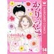 かろりのつやごと 14（集英社） [電子書籍]