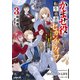 かませ役から始まる転生勇者のセカンドライフ 3 ～主人公の追放をやり遂げたら続編主人公を育てることになりました～（オーバーラップ） [電子書籍]