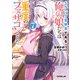 Sランク冒険者である俺の娘たちは重度のファザコンでした 7（オーバーラップ） [電子書籍]