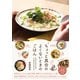 ちょっと具合のよくないときのごはん からだと心がととのう、がんばらないセルフケア（日東書院） [電子書籍]