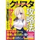 クリスタ攻略法 サクッと描ける！カンタンお絵描きテク（MUGENUP） [電子書籍]