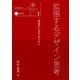 新・私たちのデザイン1 拡張するデザイン思考―創造的に生きるために（京都芸術大学 東北芸術工科大学 出版局 藝術学舎） [電子書籍]