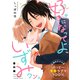 好きになってよ、いずみクン。 番外編（文苑堂） [電子書籍]