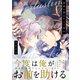 常夜の靄はキスで晴れ 番外編（文苑堂） [電子書籍]