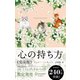 心の持ち方 完全版 プレミアムカバー （Cats ＆ Flower）（ディスカヴァー・トゥエンティワン） [電子書籍]