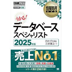 ヨドバシ.com - 情報処理教科書 データベーススペシャリスト